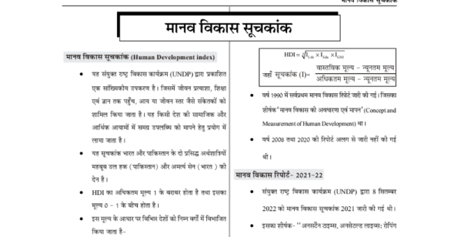 Human Development index Notes pdf in Hindi 2023