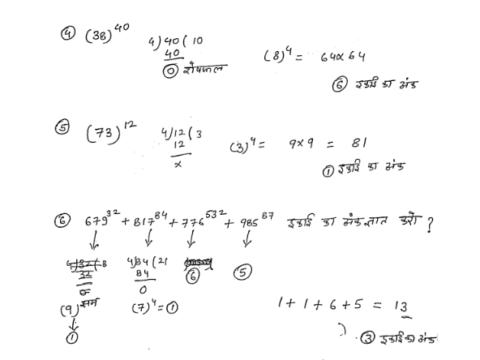 IB Security Assistant Mathematics handwritten Notes pdf in Hindi