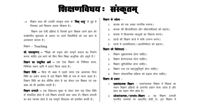 MPESB TET Sanskrit teaching methods notes pdf