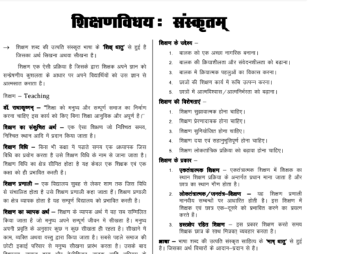 MPTET Sanskrit teaching methods notes pdf