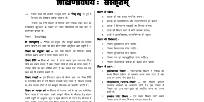 MPTET Sanskrit teaching methods notes pdf