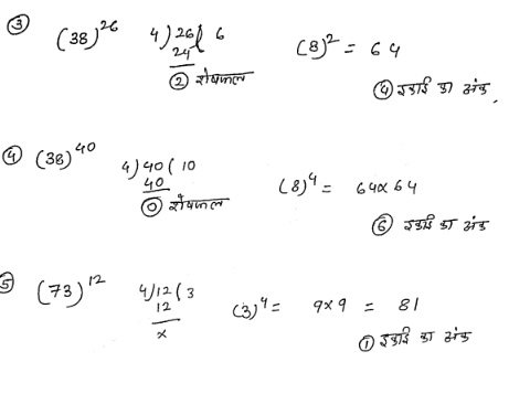 Mathematics handwritten Notes pdf in Hindi