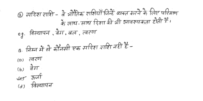 NDA Group C Physics handwritten Notes pdf in Hindi