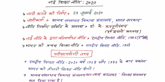 New Education Policy 2020 Notes in Hindi pdf