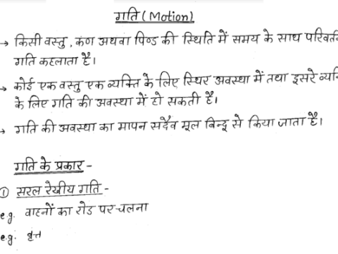 Physics handwritten Notes in Hindi pdf for DRDO