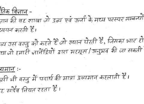 Physics handwritten Notes pdf in Hindi for RRB NTPC