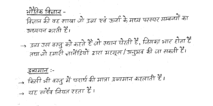 Physics handwritten Notes pdf in Hindi for RRB NTPC
