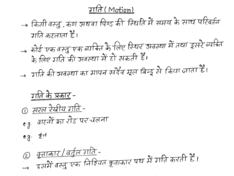 Physics handwritten notes pdf in Hindi for competitive exams