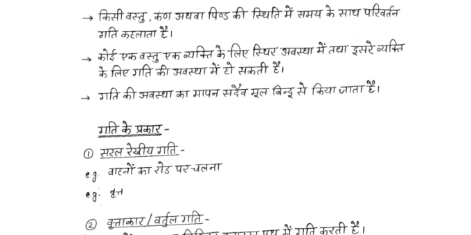 Physics handwritten notes pdf in Hindi for competitive exams