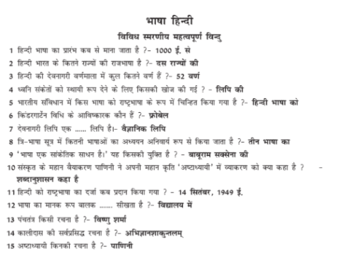 REET Hindi Grammar Q&A notes pdf 2023
