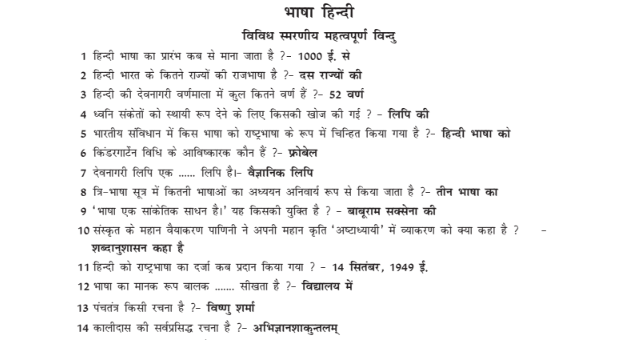 REET Hindi Grammar Q&A notes pdf 2023