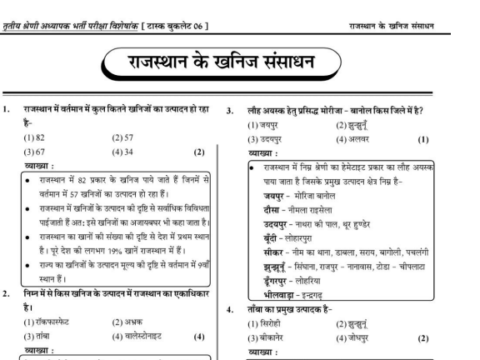 REET Mains Test series booklet pdf in Hindi 2023