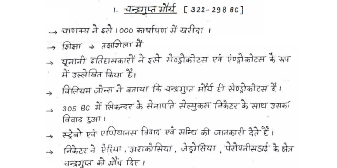 REET Maurya Empire handwritten notes pdf in Hindi 