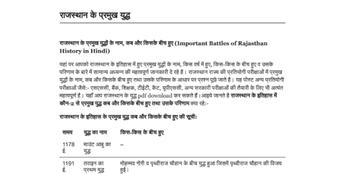 RPSC Battles in Rajasthan history pdf in Hindi