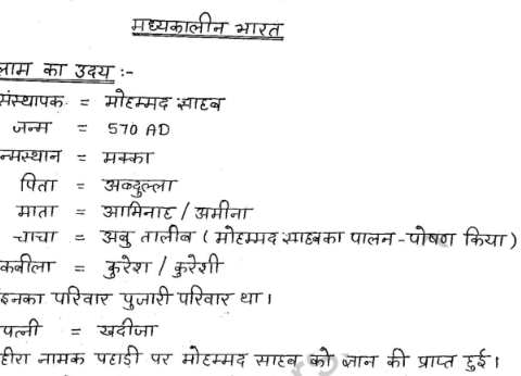 RPSC SI History handwritten notes in Hindi pdf
