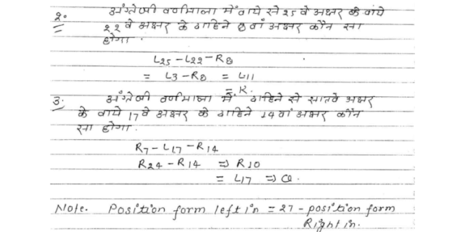 Rajasthan Information Assistant Reasoning notes pdf in Hindi