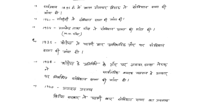 SSC CGL Indian Polity handwritten notes in Hindi pdf