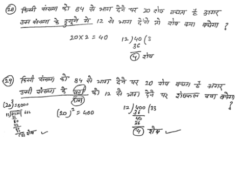 SSC MTS & Havaldar Mathematics handwritten Notes pdf in Hindi