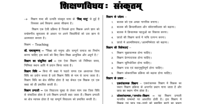 Sanskrit teaching methods notes pdf
