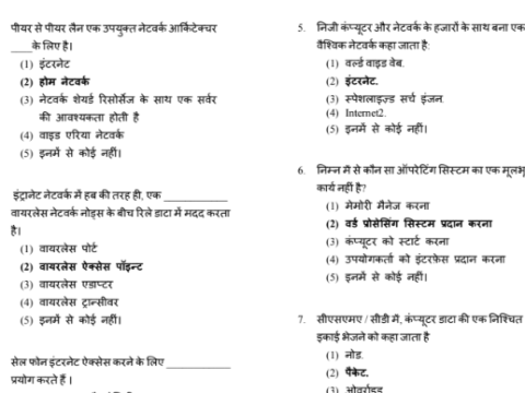 UPSSSC Junior Assistant Computer MCQs in Hindi pdf