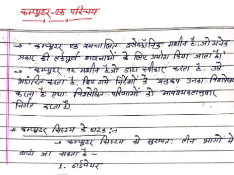 UPSSSC Junior Assistant Computer Notes in Hindi pdf