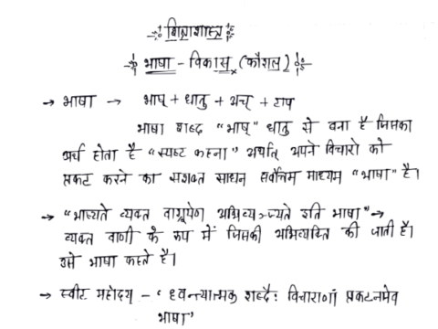 UPTET Hindi Teaching Methods handwritten notes pdf in Hindi