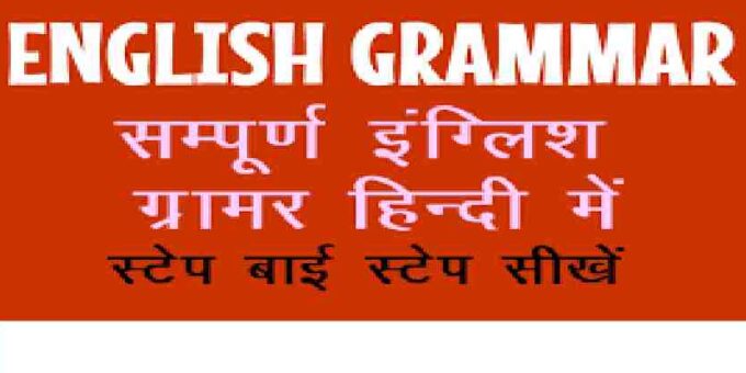 English Grammar Book PDF 2023 Download
