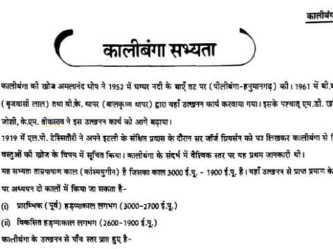 kalibangan civilization notes pdf in Hindi