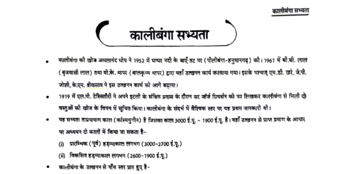 kalibangan civilization notes pdf in Hindi