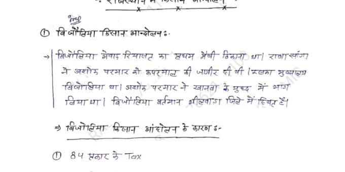 राजस्थान के प्रमुख किसान आंदोलन नोट्स पीडीएफ हिंदी में