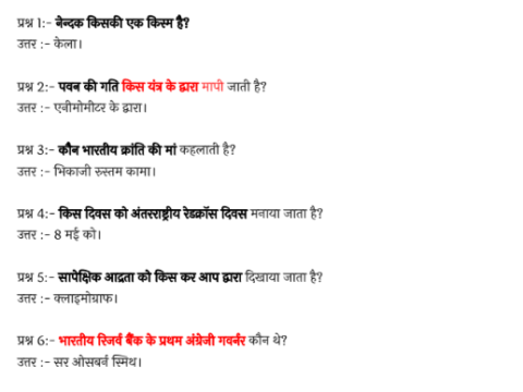 50 Important Gk Questions And Answers In Hindi pdf
