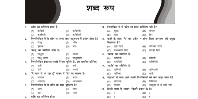 Hindi Grammar Q&A notes pdf for HC Chandigarh