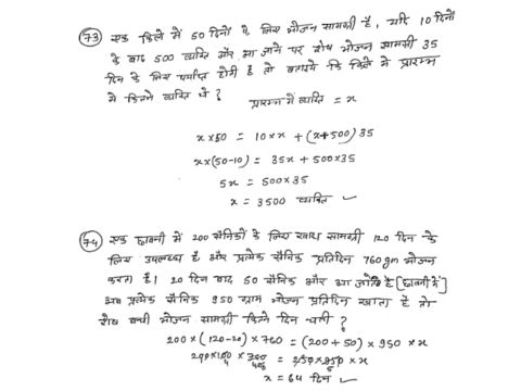 ICG Navik GD & DB Mathematics handwritten Notes pdf in Hindi