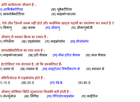 Live virus mold and fungus MCQs in Hindi