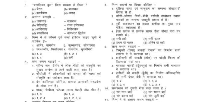 REET LEVEL Sst MCQs in Hindi pdf 2023