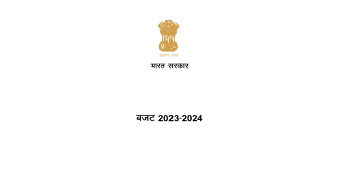 Union Budget pdf in Hindi 2023-2024