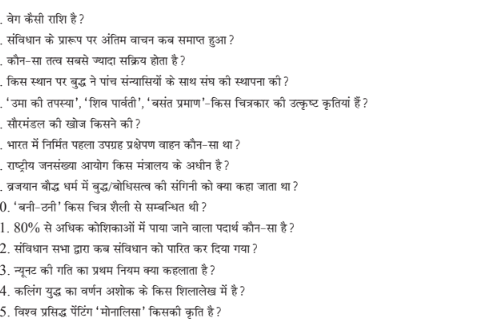 5000+General Knowledge Q&A in Hindi pdf 2023