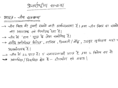 Important International Relations handwritten notes pdf in Hindi
