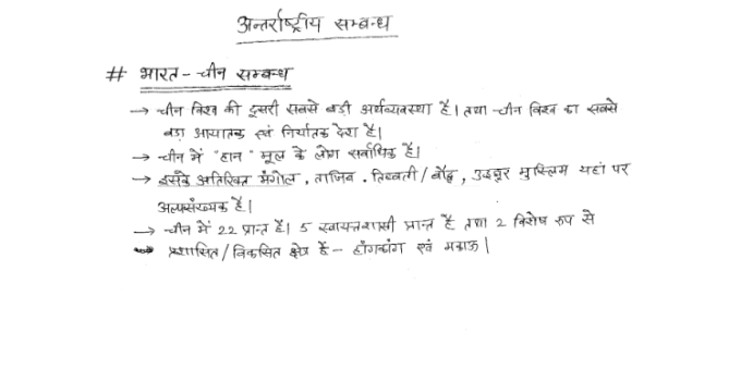 Important International Relations handwritten notes pdf in Hindi