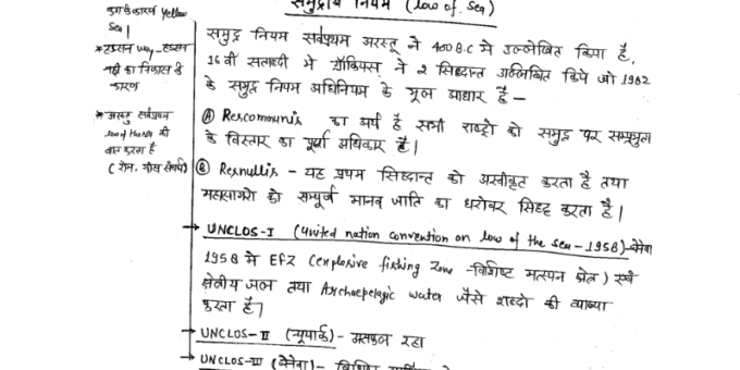 Oceanography handwritten notes in Hindi pdf for Civil Services