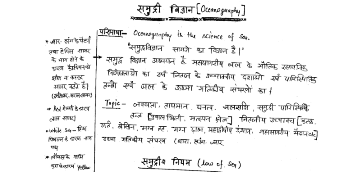 Oceanography handwritten notes in Hindi pdf for UPSC