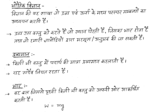 Physics handwritten Notes in Hindi pdf for Civil Services