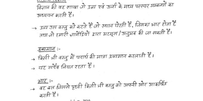 Physics handwritten Notes in Hindi pdf for Civil Services