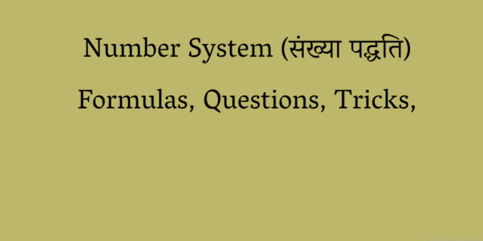 संख्या पद्धति (Number System In Hindi) notes