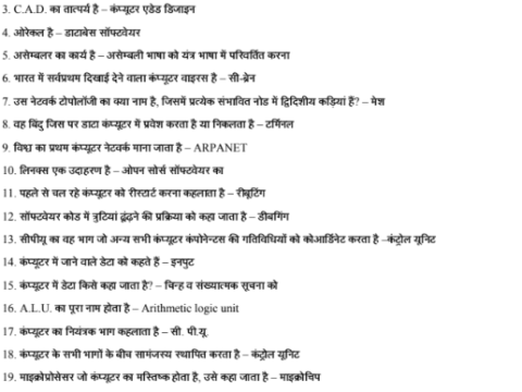 Computer 200 Super Facts Questions pdf in Hindi