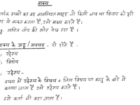 Hindi Grammar Notes- ALL STATE PCS EXAM 2023