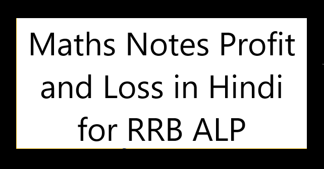 Maths Notes Profit and Loss in Hindi for RRB ALP