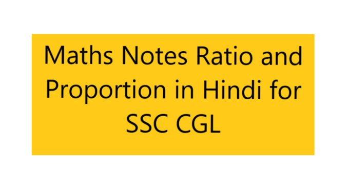 Maths Notes Ratio and Proportion in Hindi for SSC CGL