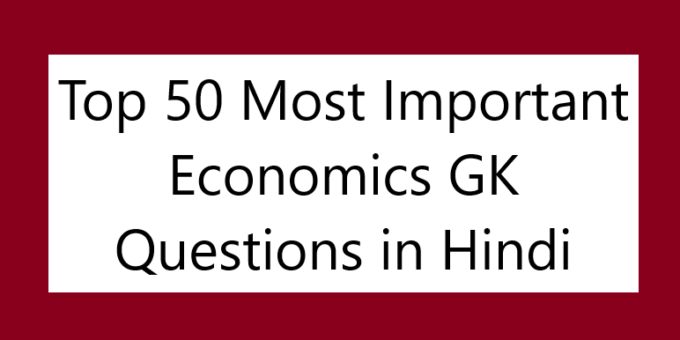 Top 50 Most Important Economics GK Questions in Hindi