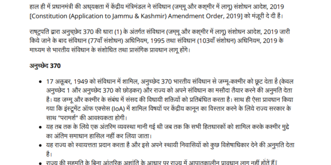 Article 370 of Indian Constitution in Hindi